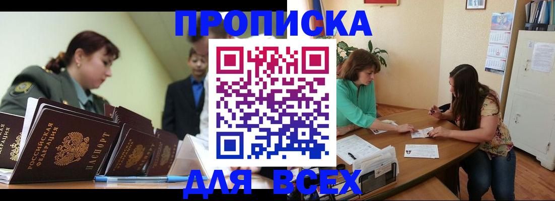 прописка законно в Усть-Лабинске