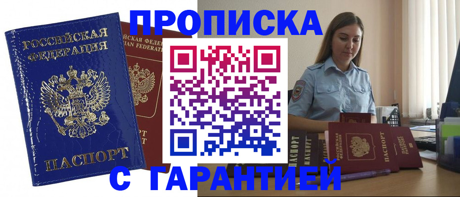 временная регистрация поиск в Усть-Лабинске