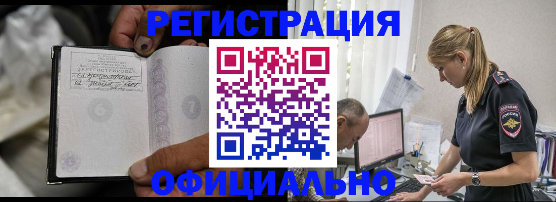 прописка в Усть-Лабинске